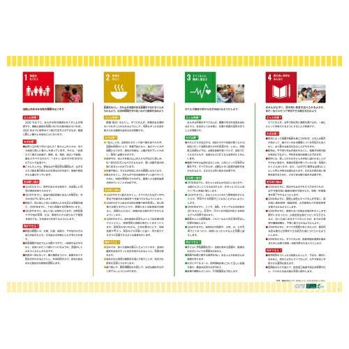 ＳＤＧｓって何だろう ポスター版SDGSﾎﾟｽﾀｰ 全教図
