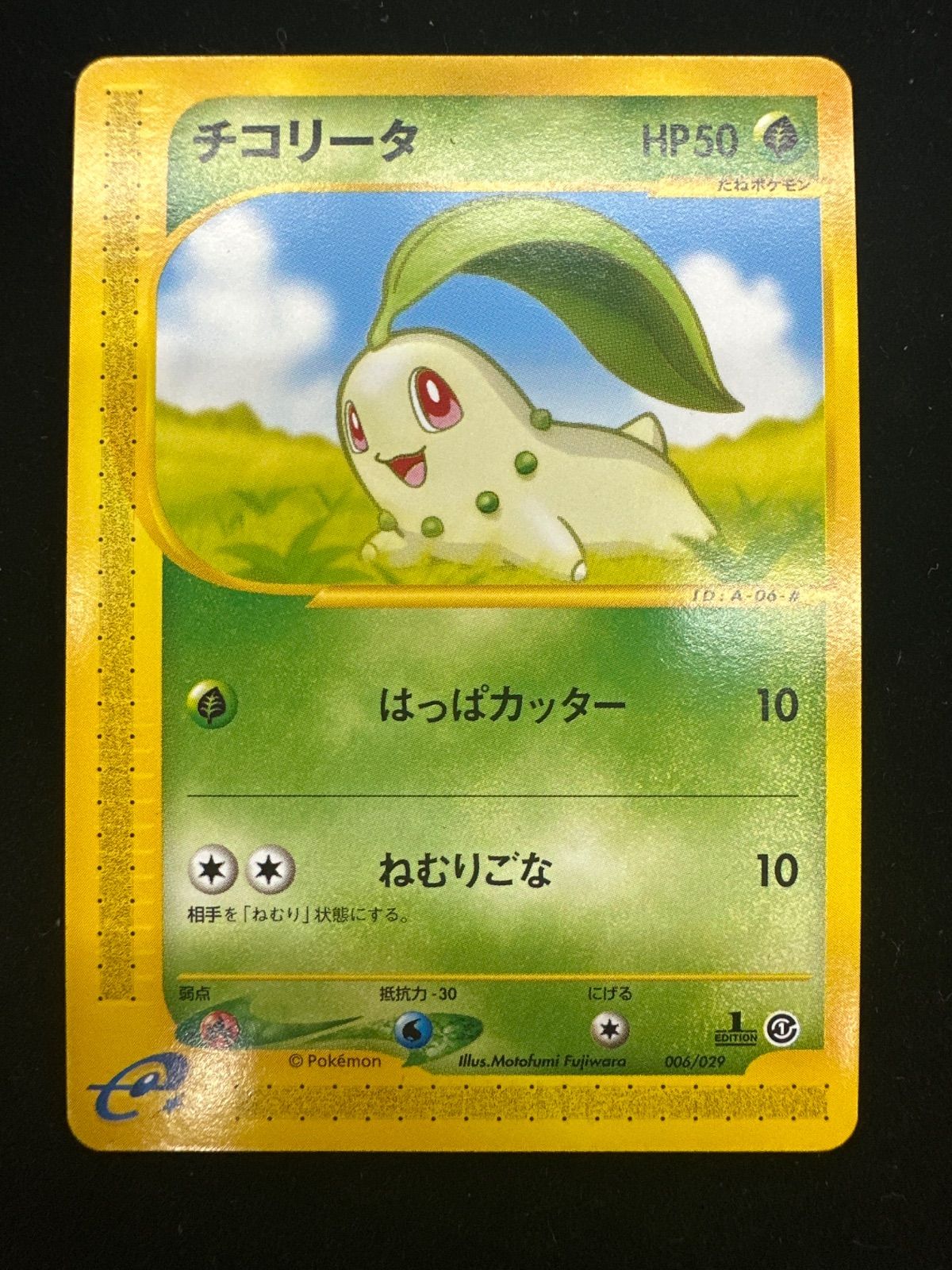 チコリータ eカード 006/029 1ED A637 - メルカリ