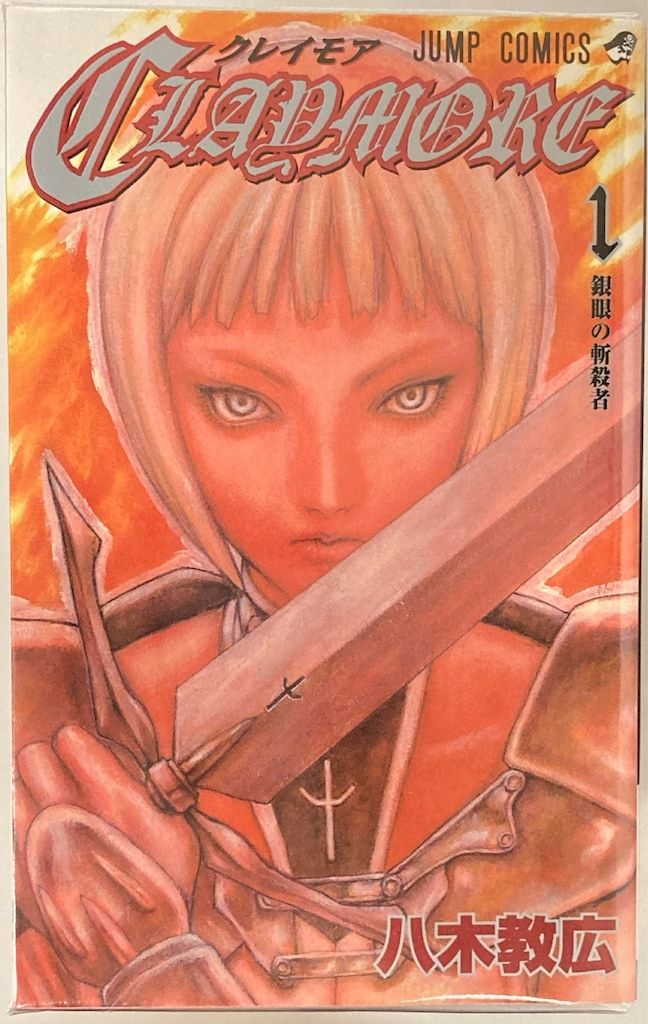 集英社 ジャンプコミックス 八木教広 CLAYMORE 全27巻 セット CLAYMORE