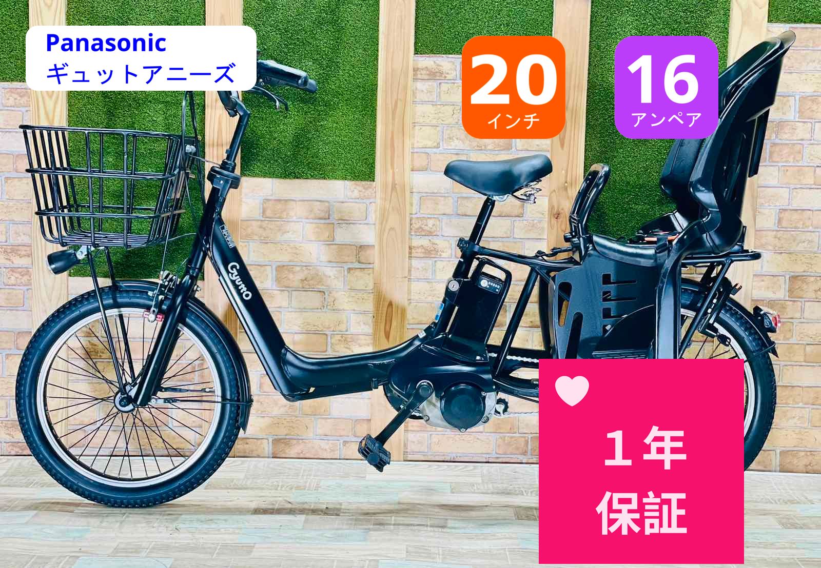 【１年完全保証】【ハイクラス】【2019年モデル　GYUTTO】【アニーズ】【マットジェットブラック】【超人気色】パナソニック 16AHバッテリー ギュット子供乗せ電動アシスト自転車  【子供乗