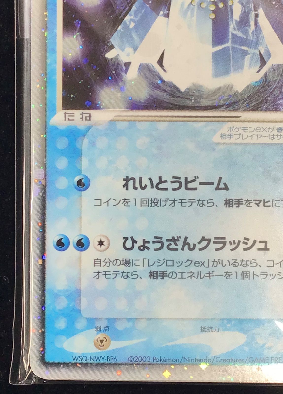 ポケモンカード レジアイスex プロモ 未開封 - メルカリ