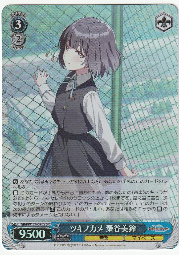 ヴァイス　SP ツキノカメ　秦谷美鈴 10285.jpg