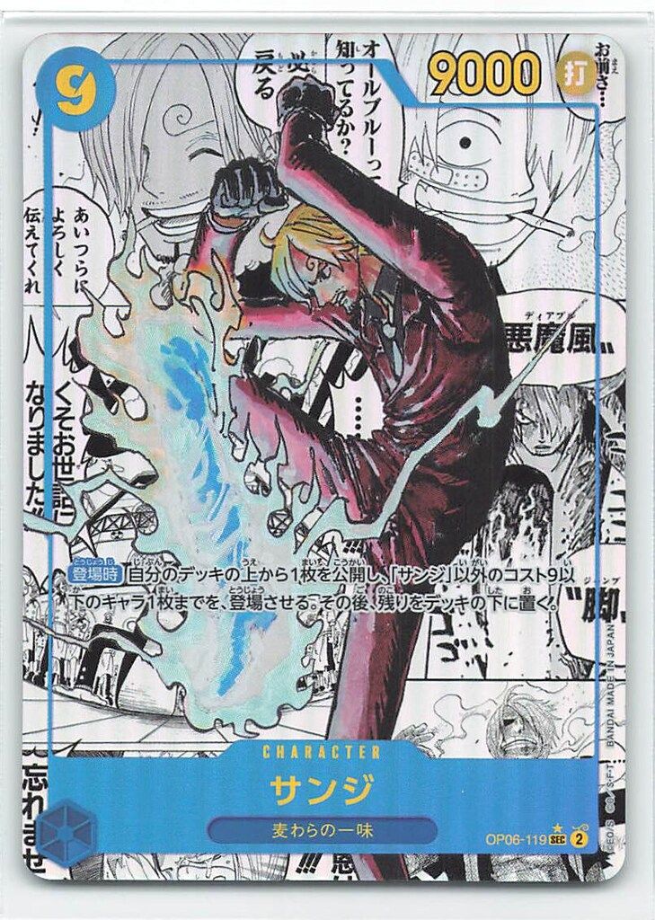 バンダイ プレミアムブースター ONE PIECE CARD THE BEST2 PRB02収録 OP06-119 サンジ コミックパラレル コミパラ