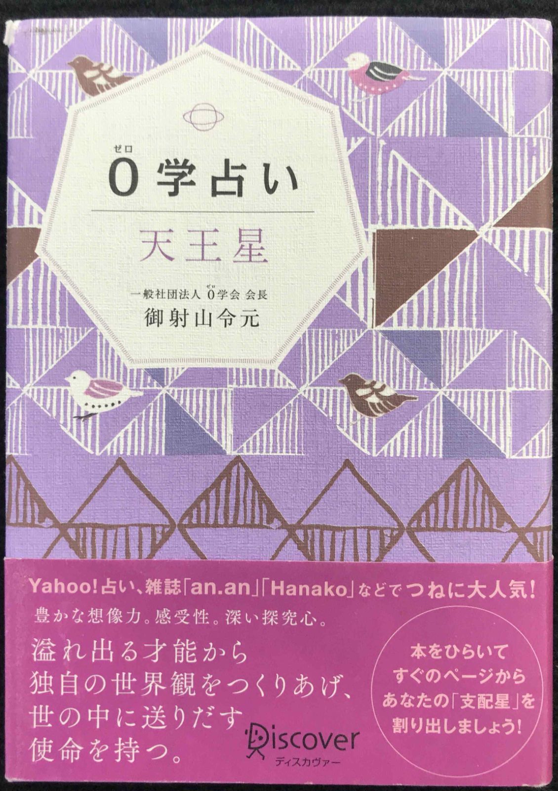 0学占い 天王星