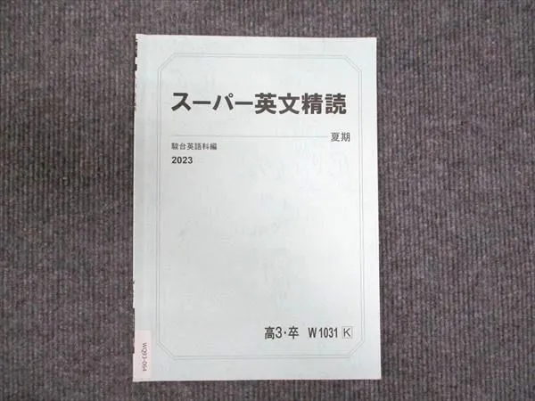 2025年最新】スーパー英文精読の人気アイテム - メルカリ