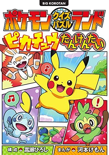 ポケモン コロコロ スタンプ ピカチュウたんけんたい ポケモンピカチュウたんけんたいスタンプ - メルカリ