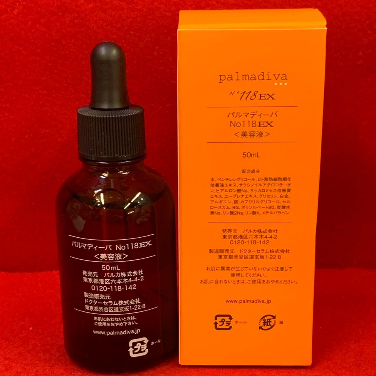 パルマディーバ No118EX 美容液 50ml・30ml 2本セット 未使用品 Kk2 