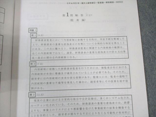 cpa 監査論 監査論 令和4年公認会計士 論文式試験 講評と解答解説 - YouTube