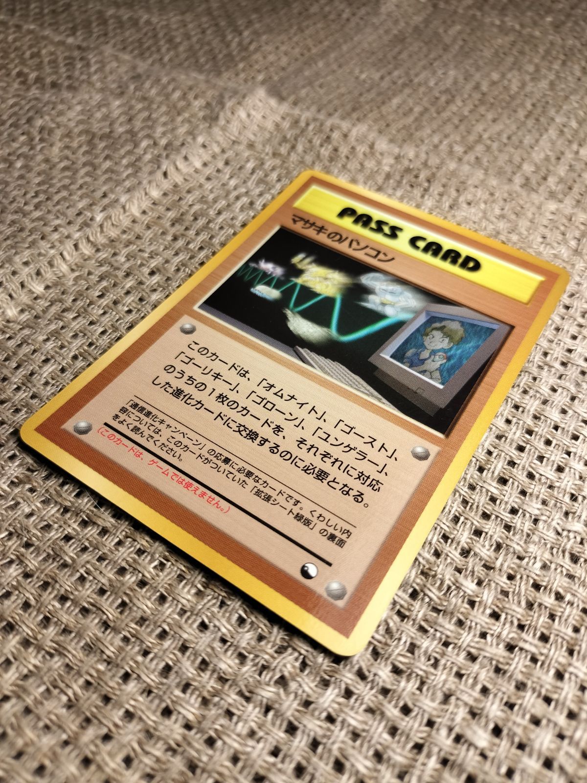 PSA8 マサキのパソコン 旧裏 拡張シート 1998 マサキのパソコン ポケモンカード 旧裏 拡張シート - メルカリ