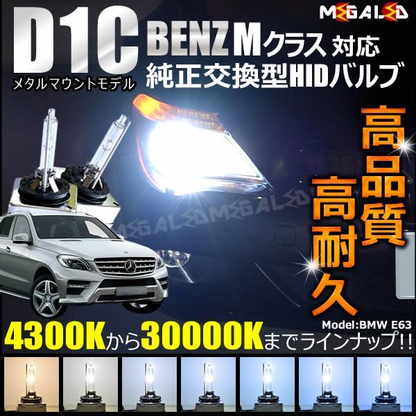 メルセデス ベンツ Mクラス W164(前期・中期・後期) W166 対応☆ 純正 