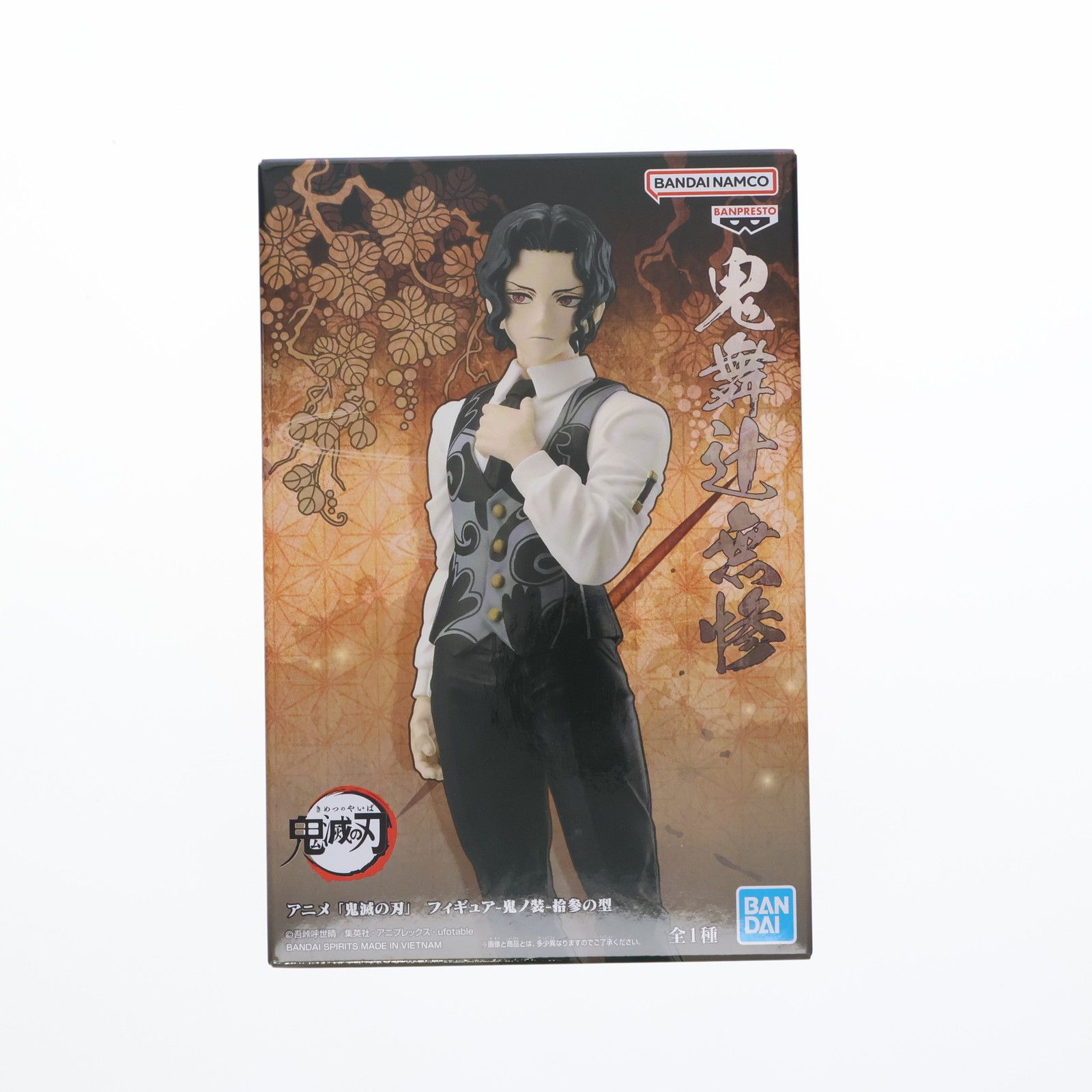 鬼舞辻無惨(きぶつじむざん) 鬼滅の刃 フィギュア-鬼ノ装-拾参の