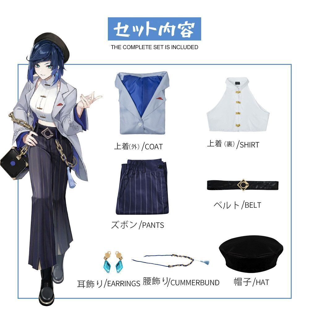 コスプレ衣装