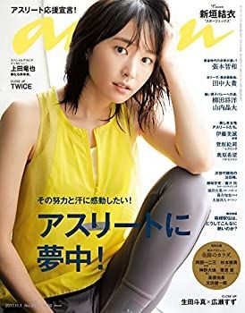 【中古】anan (アンアン)2017/11/01[アスリートに夢中! ]