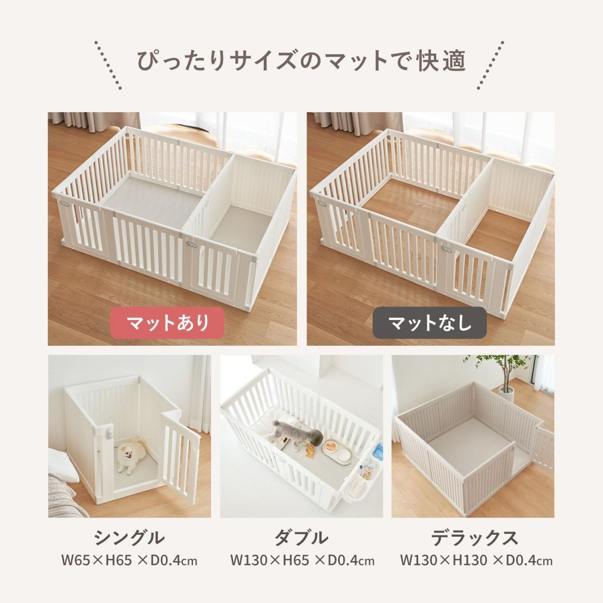 doridori ペットマット防水抗菌ペットサークル