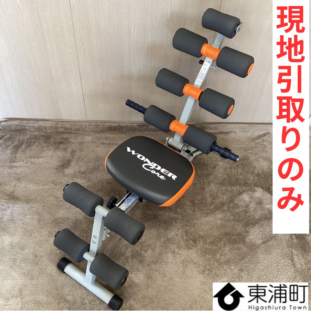 203,【現地引取りのみ】【リユース品】ワンダーコア 腹筋マシーン  