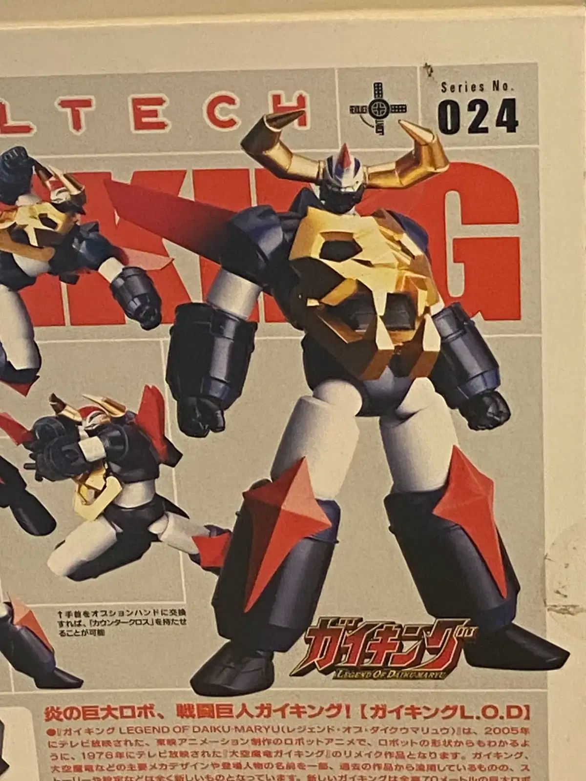 ガイキング 海洋堂 リボルテック 【公式通販】