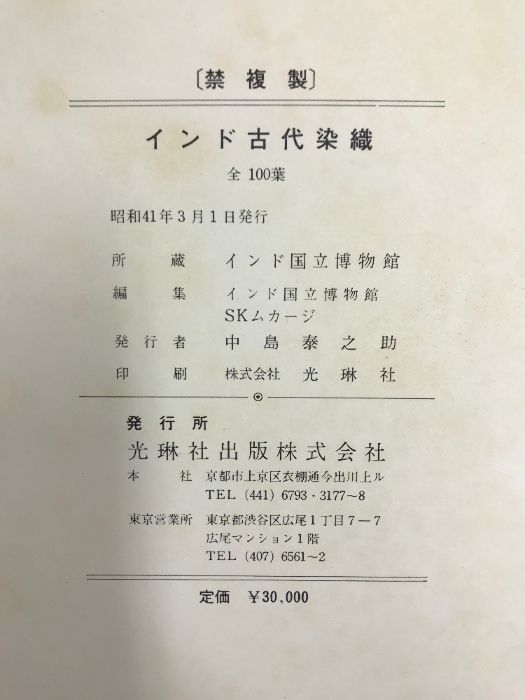 図録】インド古代染織 The Old Textiles of India （Vol.1-Vol.2/全2冊