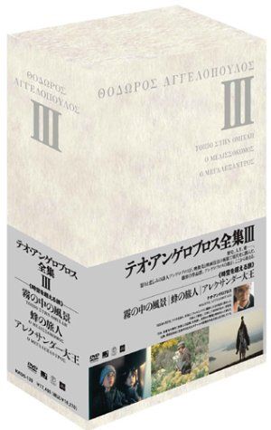 【訳あり】テオ・アンゲロプロス 12作品 DVDBOX 中華版 テオ・アンゲロプロス全集 DVD-BOX III (霧の中の風景／蜂の旅人