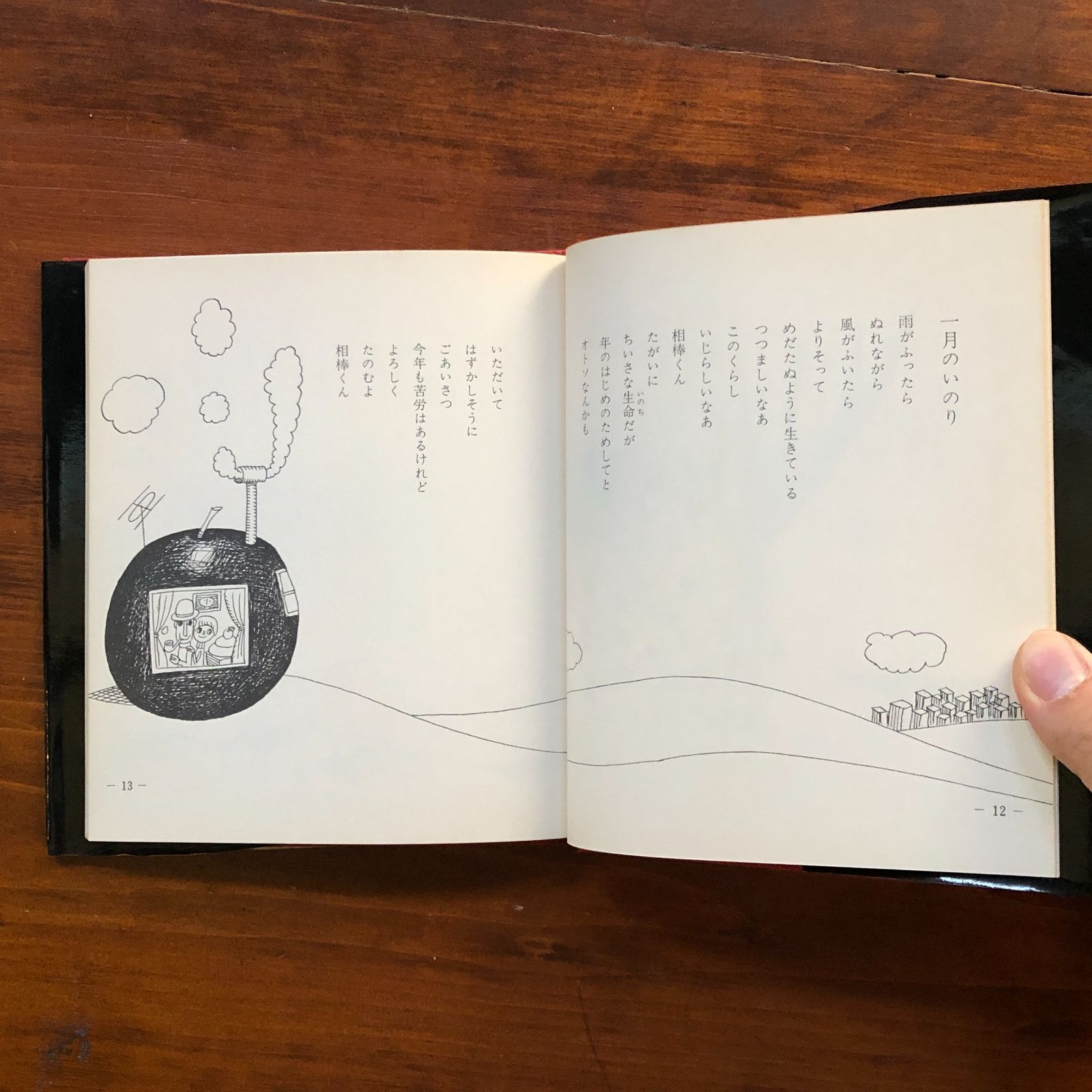 愛する歌 詩集 第3集　やなせ•たかし 愛する歌〈第3集〉―詩集 (1969年) |本 | 通販 | Amazon