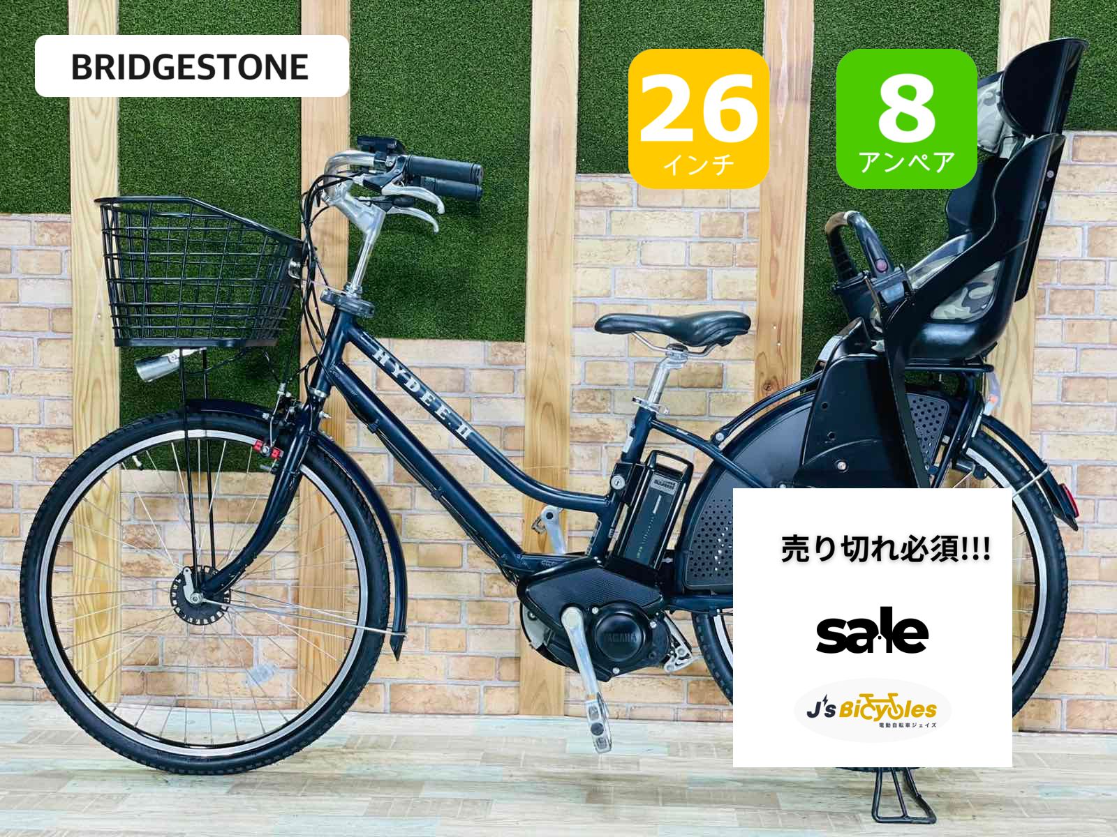電動自転車ブリヂスト HYDEE.2 26インチ 3段 8.7Ah充電器あり 超特価