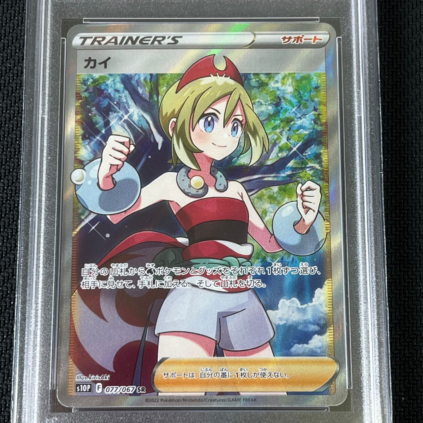 PSA10 ポケカ カイ SR 077/067/S10P/B - メルカリ