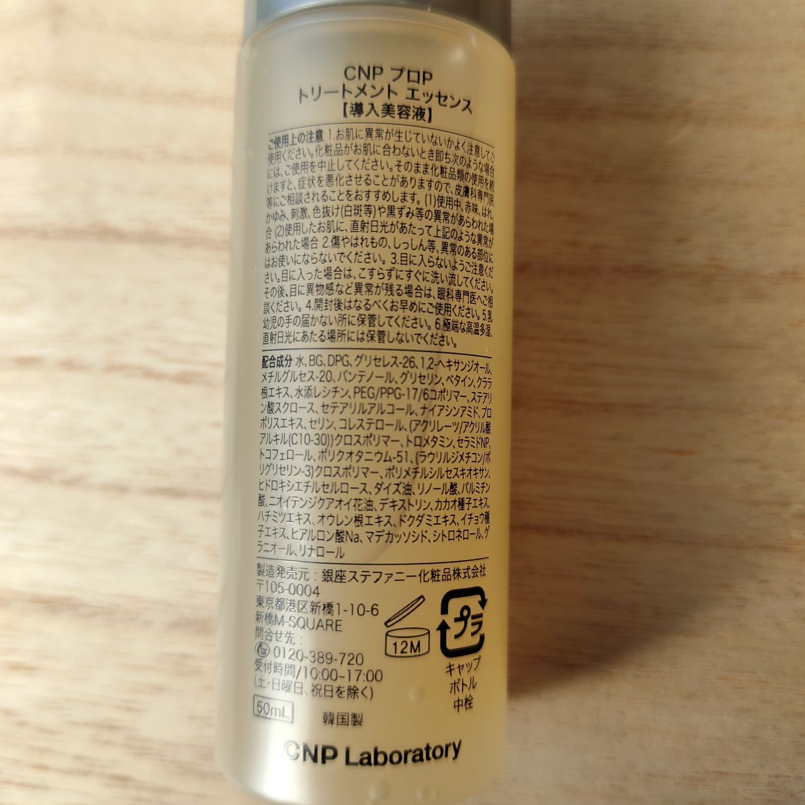 CNP Laboratory プロP トリートメント エッセンス 導入美容液