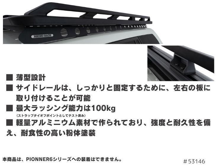 アウトレット ライノラック パイオニア サイド レール 990mm 52109に適合 PIONEER SIDE RAILS