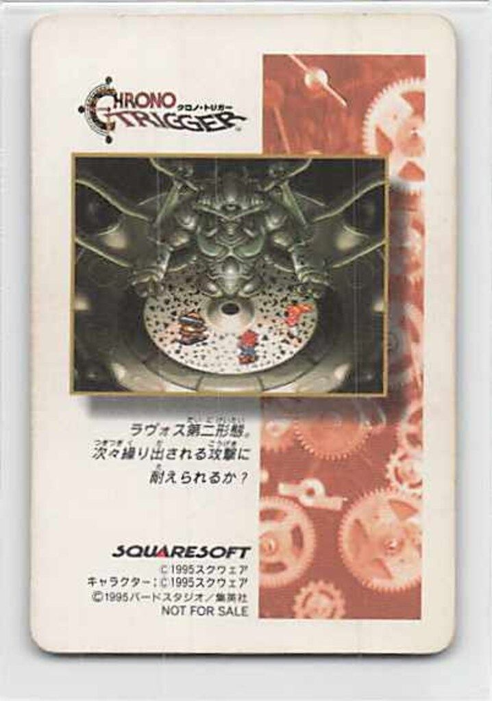 クロノトリガー SQUARE ENIX SFC予約特典カード 予約特典 賞品のご