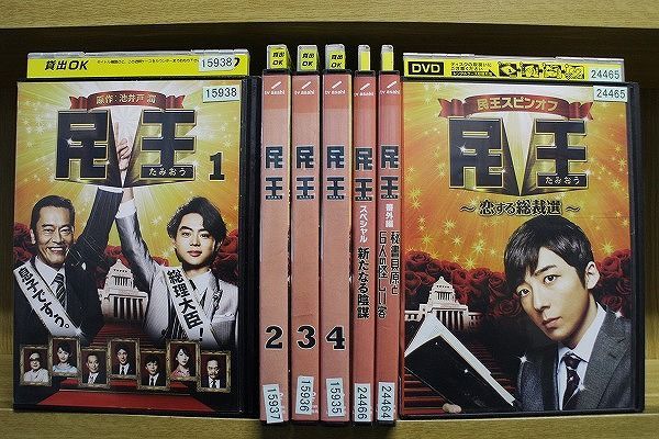 DVD 民王 全4巻 + スペシャル + スピンオフ + 番外編 計7本set 遠藤憲一 菅田将暉 ※ケース無し発送 レンタル落ち ZH316