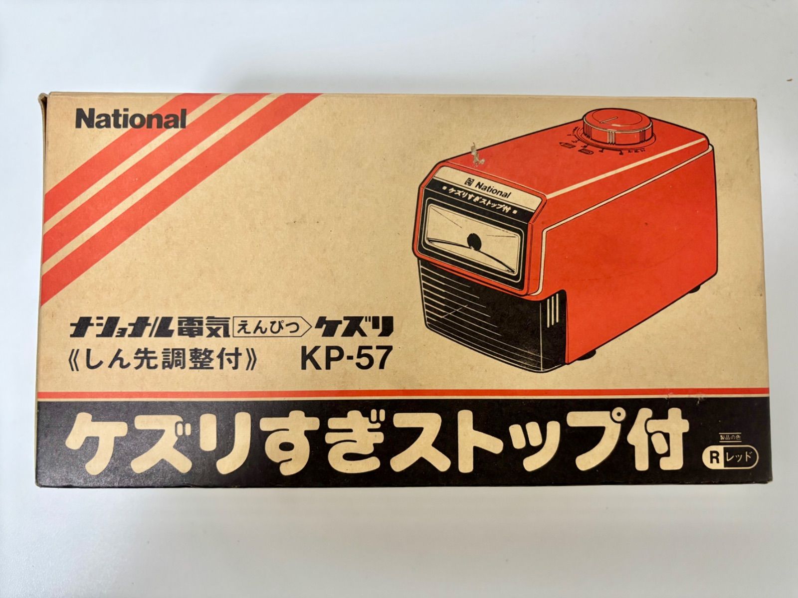 ナショナル電気えんぴつケズリ KP-57
