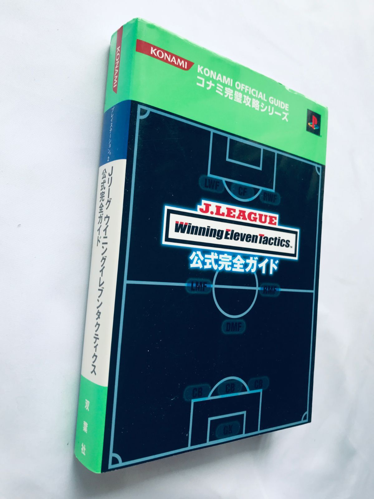 Jリーグ ウイニングイレブンタクティクス 公式完全ガイド PS2 攻略本セット Jリーグ ウイニングイレブンタクティクス 公式完全ガイド PS2 攻略本