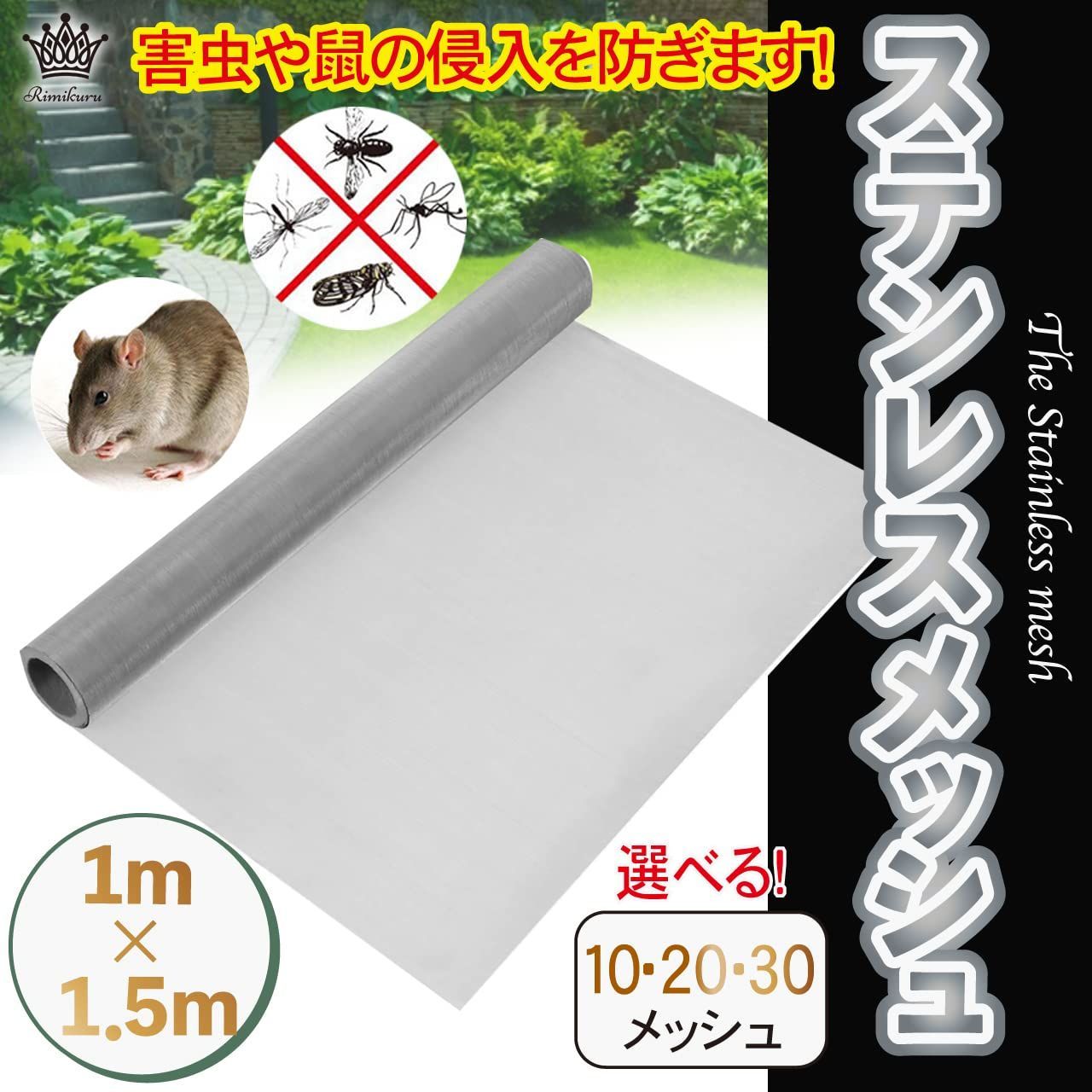 Rimikurステンレメッシ1m×1.5金金属メッシネズ防園ネッ 30メッシュ