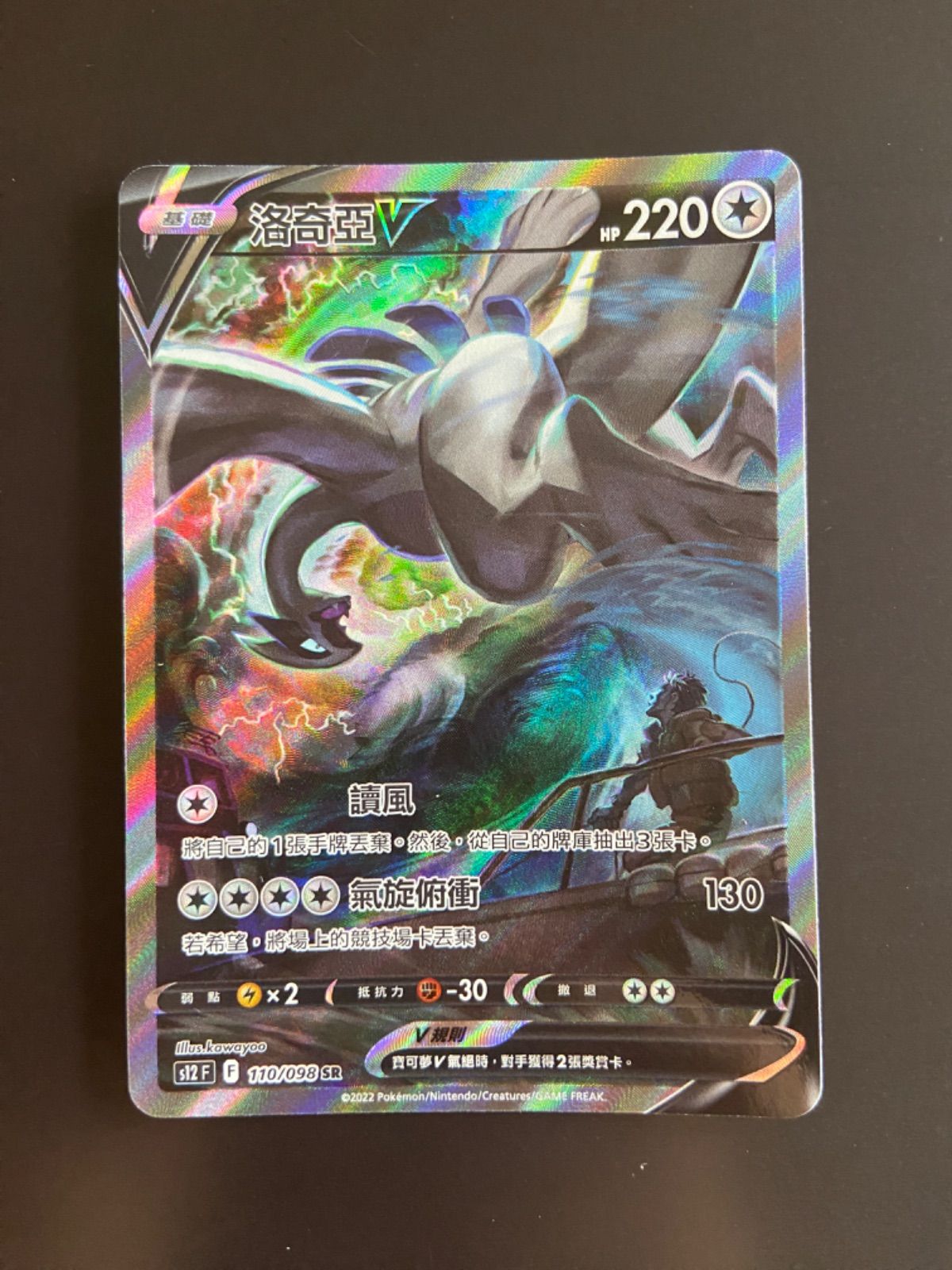 ポケモンカード s12 110/098 SR ルギアV 台湾語版 - メルカリ