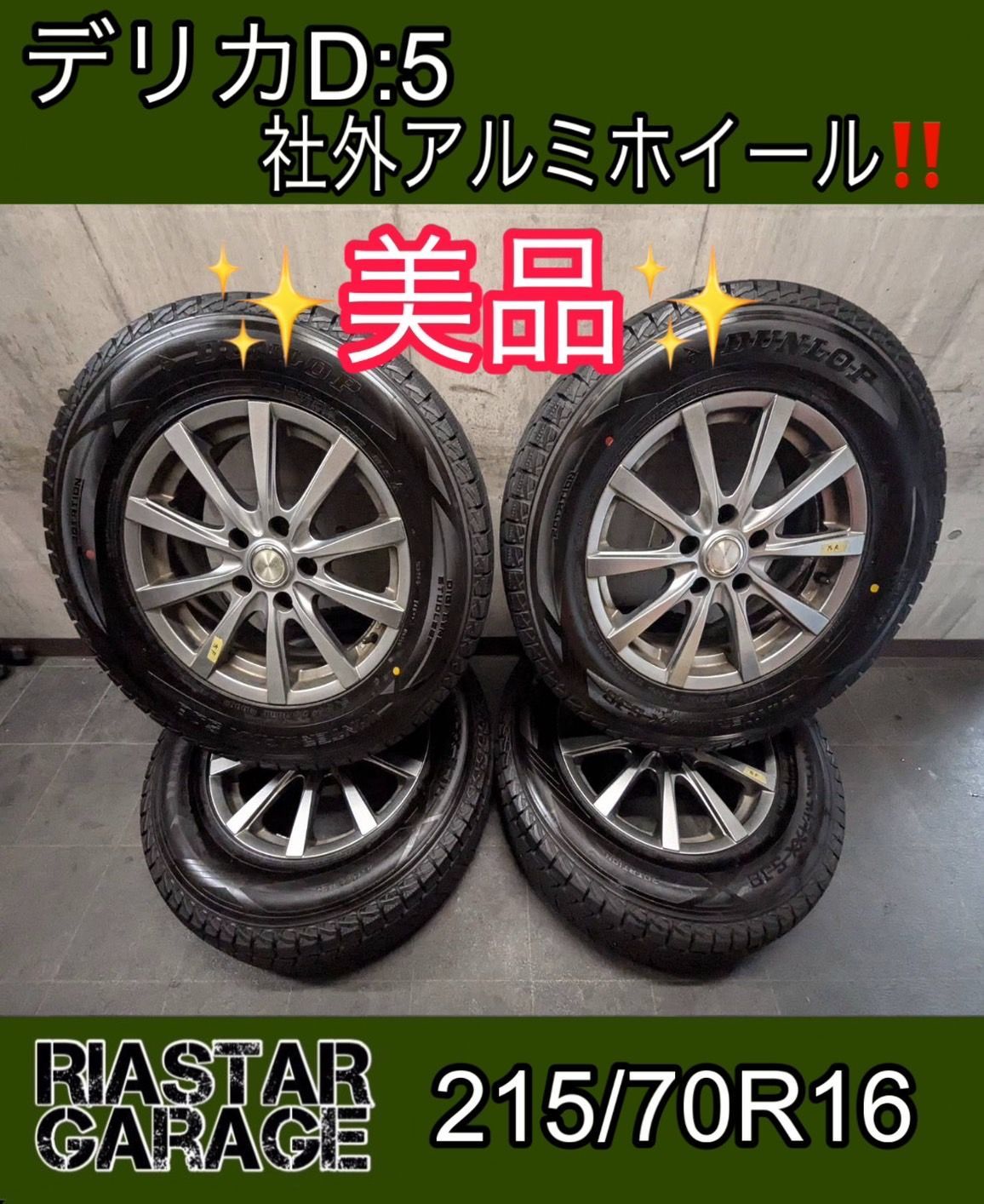 ㉜早い者勝ち デリカD5 社外ホイール スタッドレスタイヤ 送料込みです 