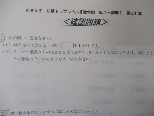 RP20-014 浜学園 小6女子 トップレベル算数特訓 第1〜4分冊 計算/復習