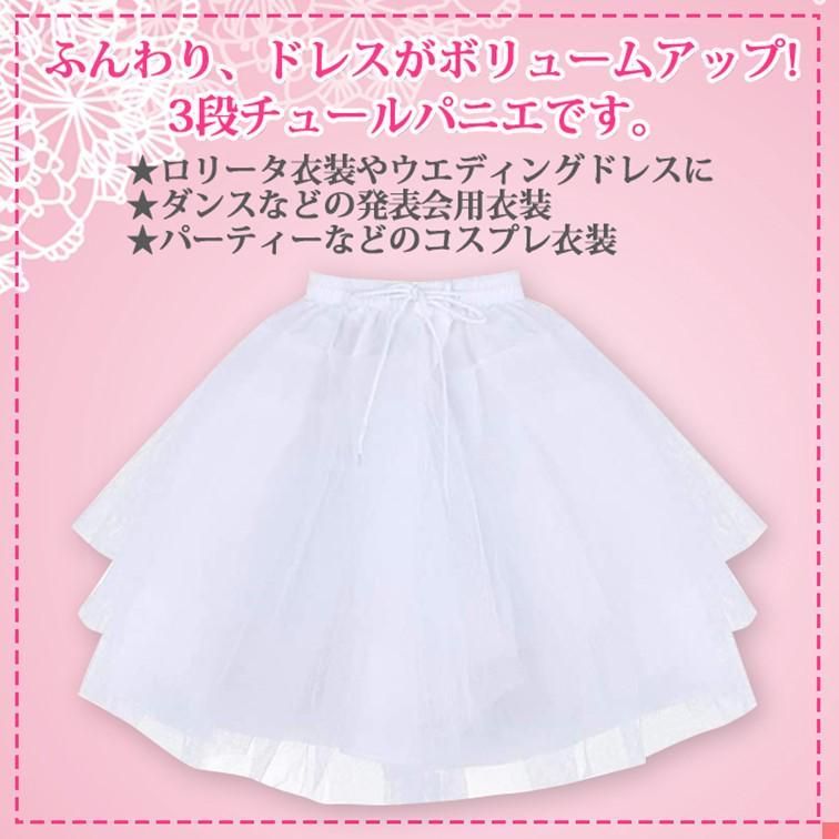 ボリュームパニエ 45cm 3段チュール 申し訳 ウェディング コスプレ 