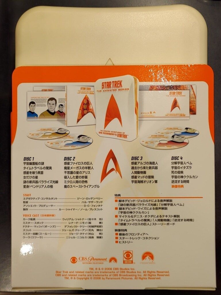 アニメDVD STAR TREK まんが宇宙大作戦 完全 プレミアム ボックス