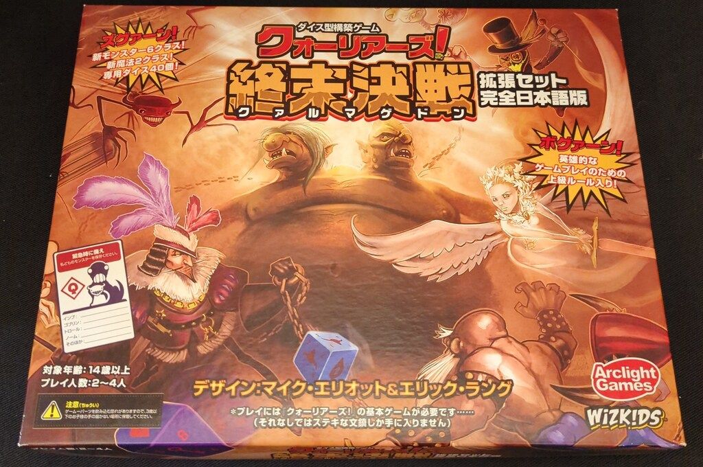 クォーリアーズ(基本＋拡張) 2～4人]クォーリアーズ!基本+拡張1と2