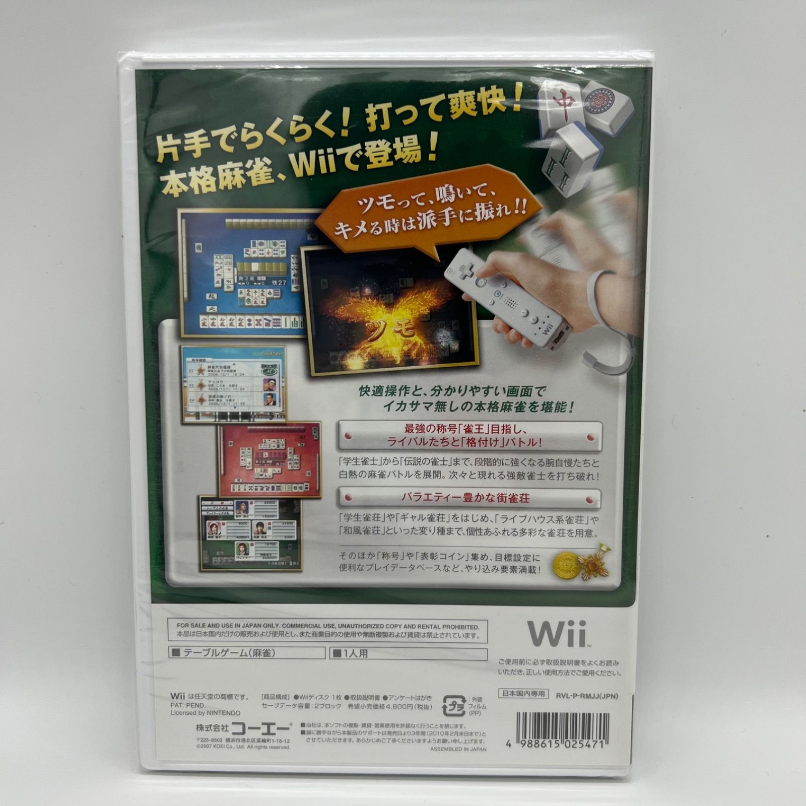 麻雀大会Wii - 家庭用ゲームソフト