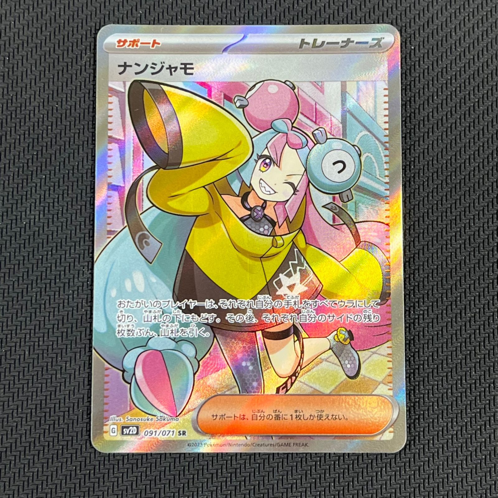 【美品】 ナンジャモ 091/071 SR ポケモンカード Pokemon ナンジャモ SR 091/071 ポケモンカード - メルカリ