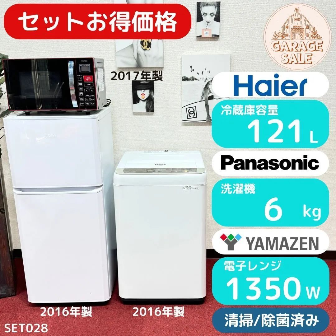 東京23区送料無料 超 家電3点セット プロによる洗浄|除菌済み 無料取り置きOK 保証期間３カ月