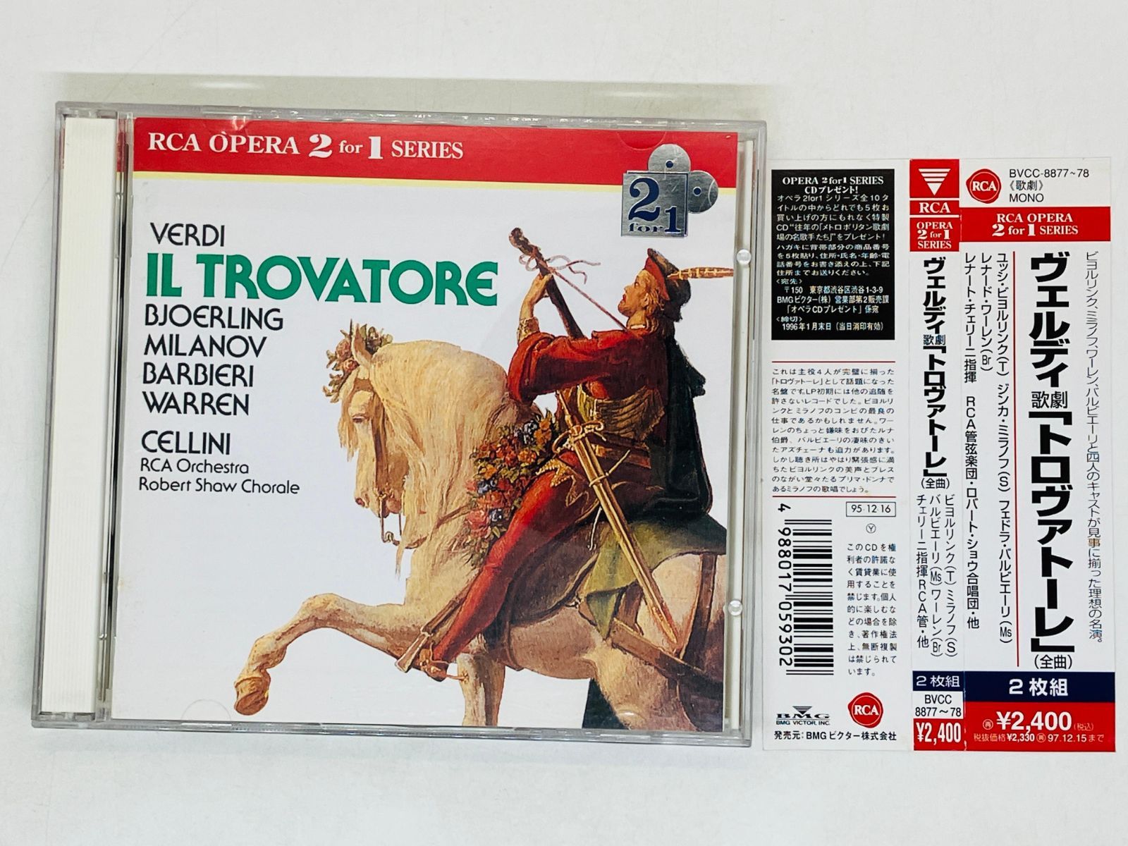 2CD ヴェルディ 歌劇 トロヴァトーレ チェリーニ 指揮 / VERDI