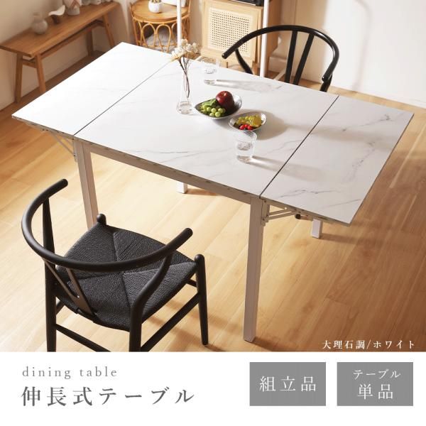 伸長式テーブル 伸縮 テーブル ダイニングテーブル サイズ変更 できる