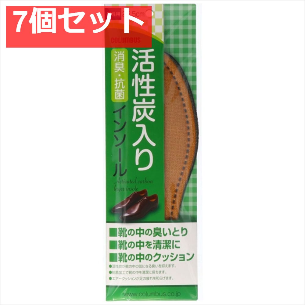 新活性炭男性 25．5センチ 7個セット まとめ売り