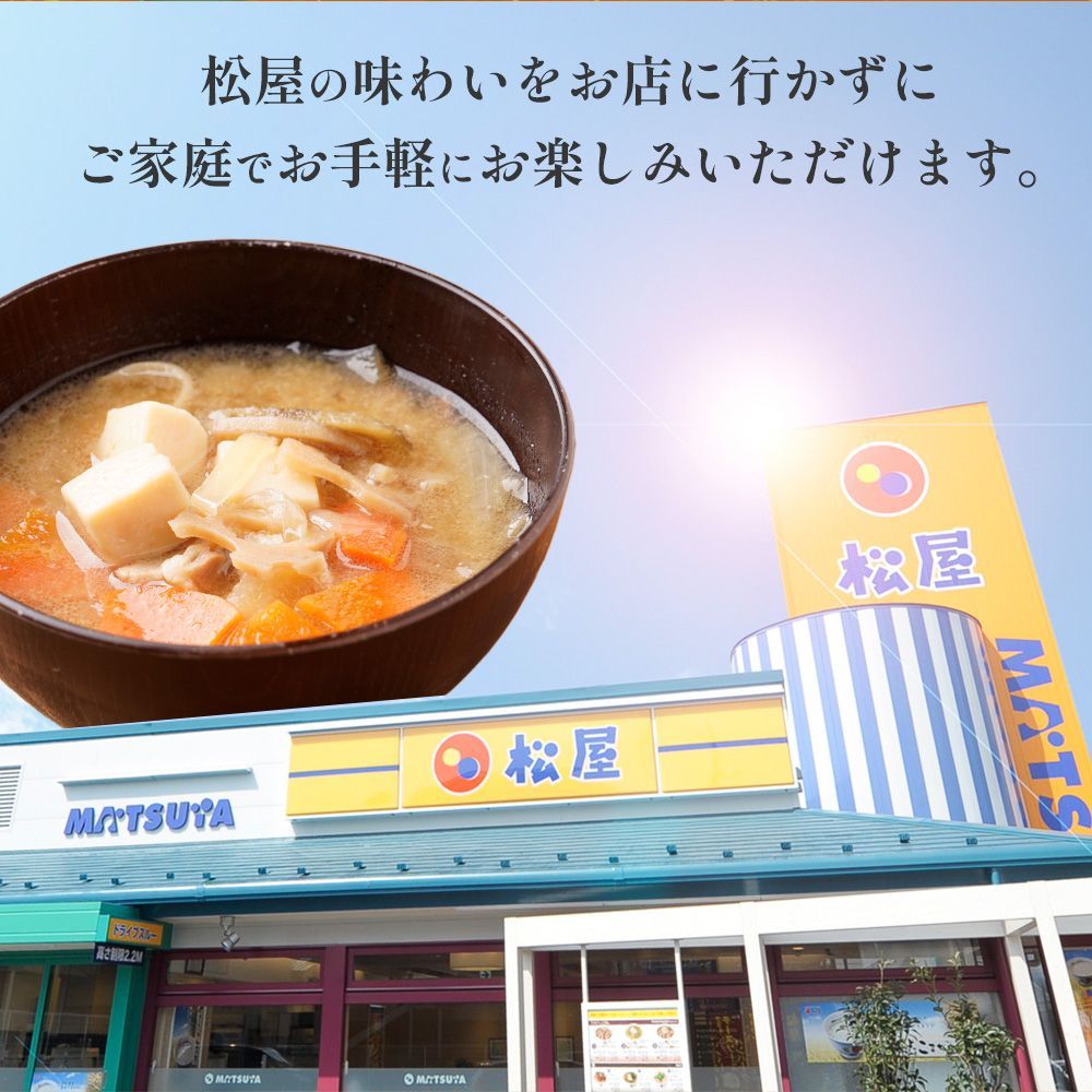 卍 松屋