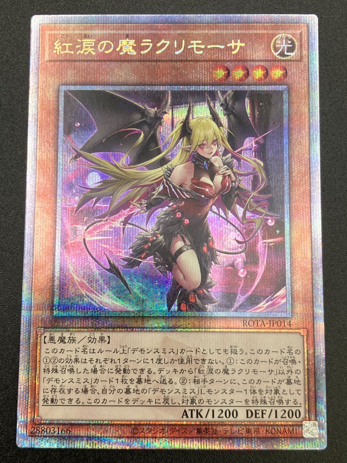 ☆☆ 遊戯王 トレカ 紅涙の魔ラクリモーサ ROTA-JP014 QCシークレット 遊戯王 トレカ 紅涙の魔ラクリモーサ ROTA-JP014 QCシークレット