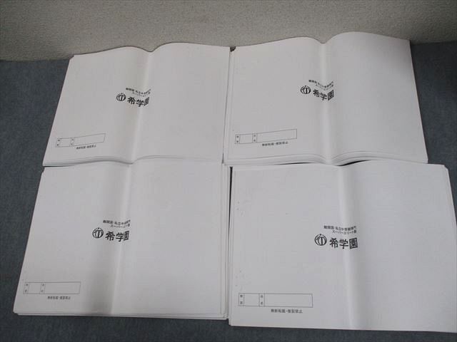 希学園 小5 公開テスト 過年度問題集 2月～1月 通年セット 2022 計4冊