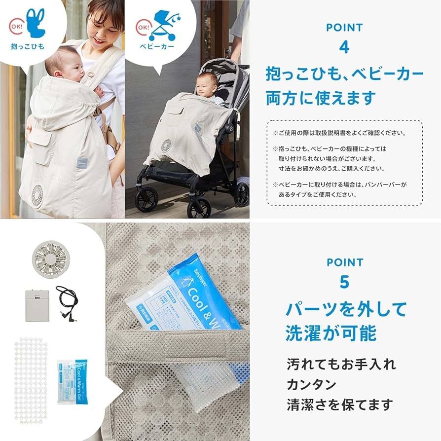 空調ベビーケープ 保冷ジェル付|ライトモス