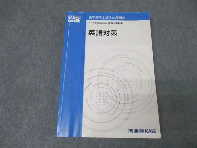 2026年最新】東海大学医学部編入の人気アイテム - メルカリ
