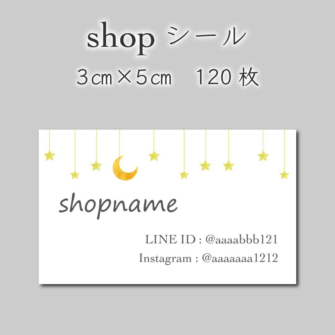 ショップシール　120枚　3センチ×5センチ